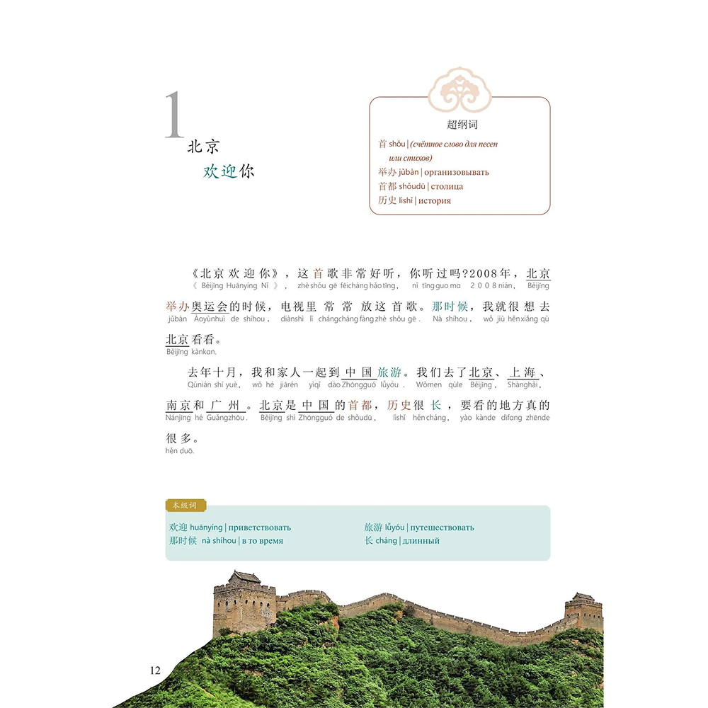 Книга "Reading China. Добро пожаловать в Пекин. Уровень 2" - 7