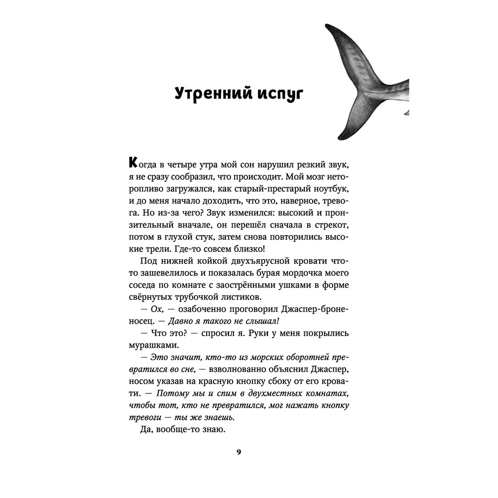 Книга "Тайна кита-оборотня (#4)", Катя Брандис - 6