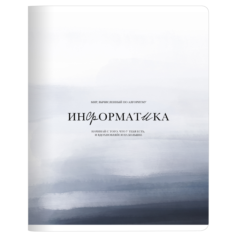 Тетрадь "Oblivion информатика", A5, 48 листов, клетка, светло-синий