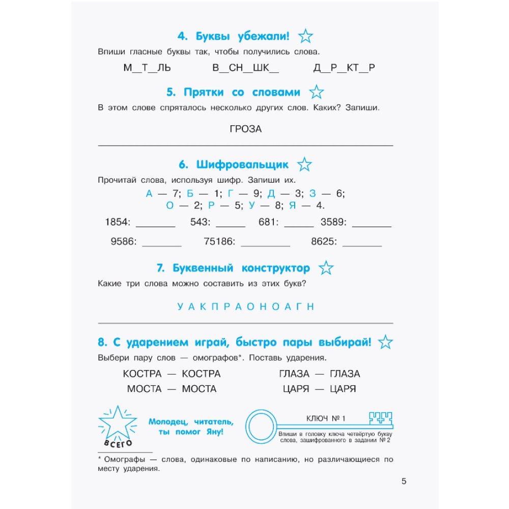 Книга "Орфографические головоломки. 1-4 классы", Ольга Узорова - 4
