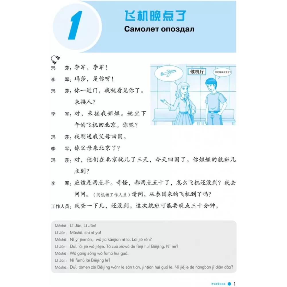 Книга "Boya Chinese. Начальный уровень. Ступень 2. Учебник", Ли Сяоци - 10