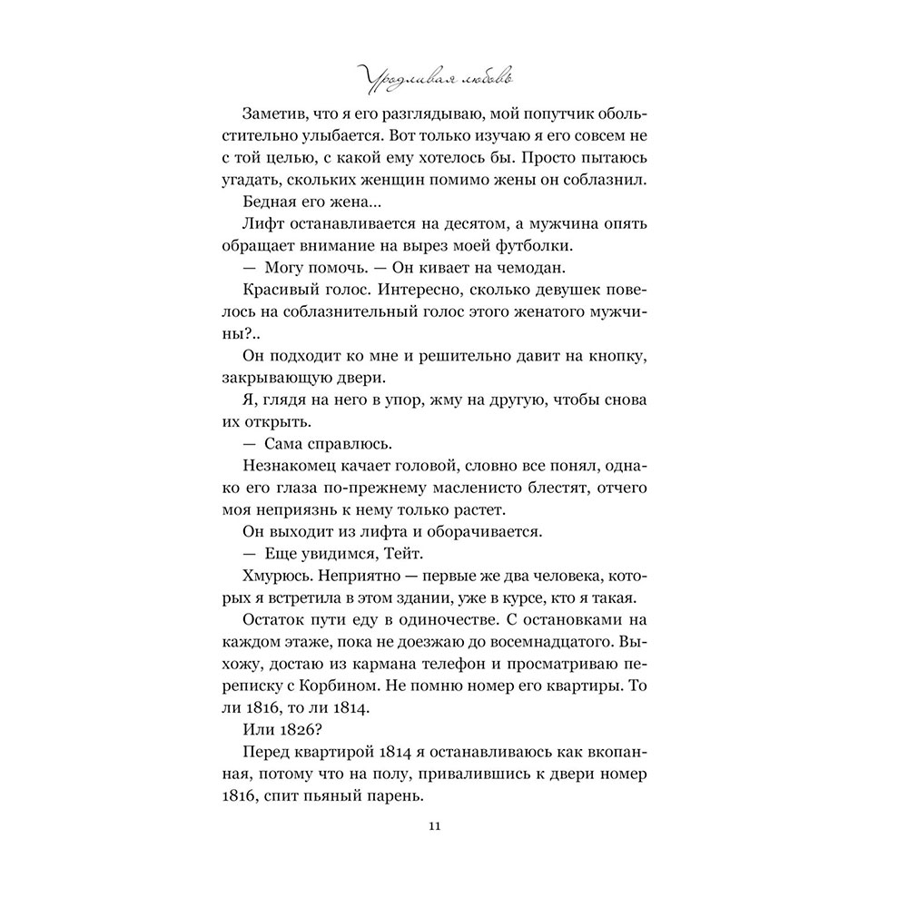 Книга "Уродливая любовь", Гувер К. - 7