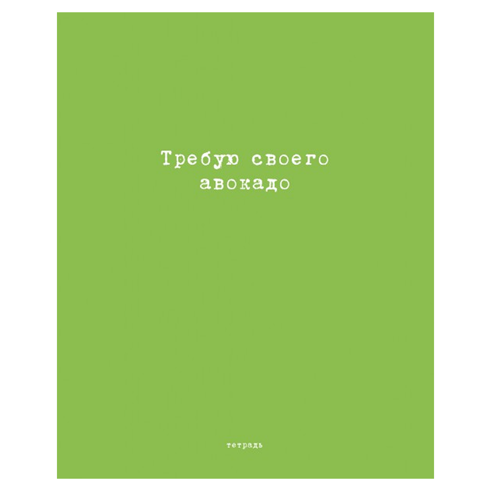 Тетрадь "Перевертыш. Афоризмы", А5, 96 листов, клетка, ассорти - 4