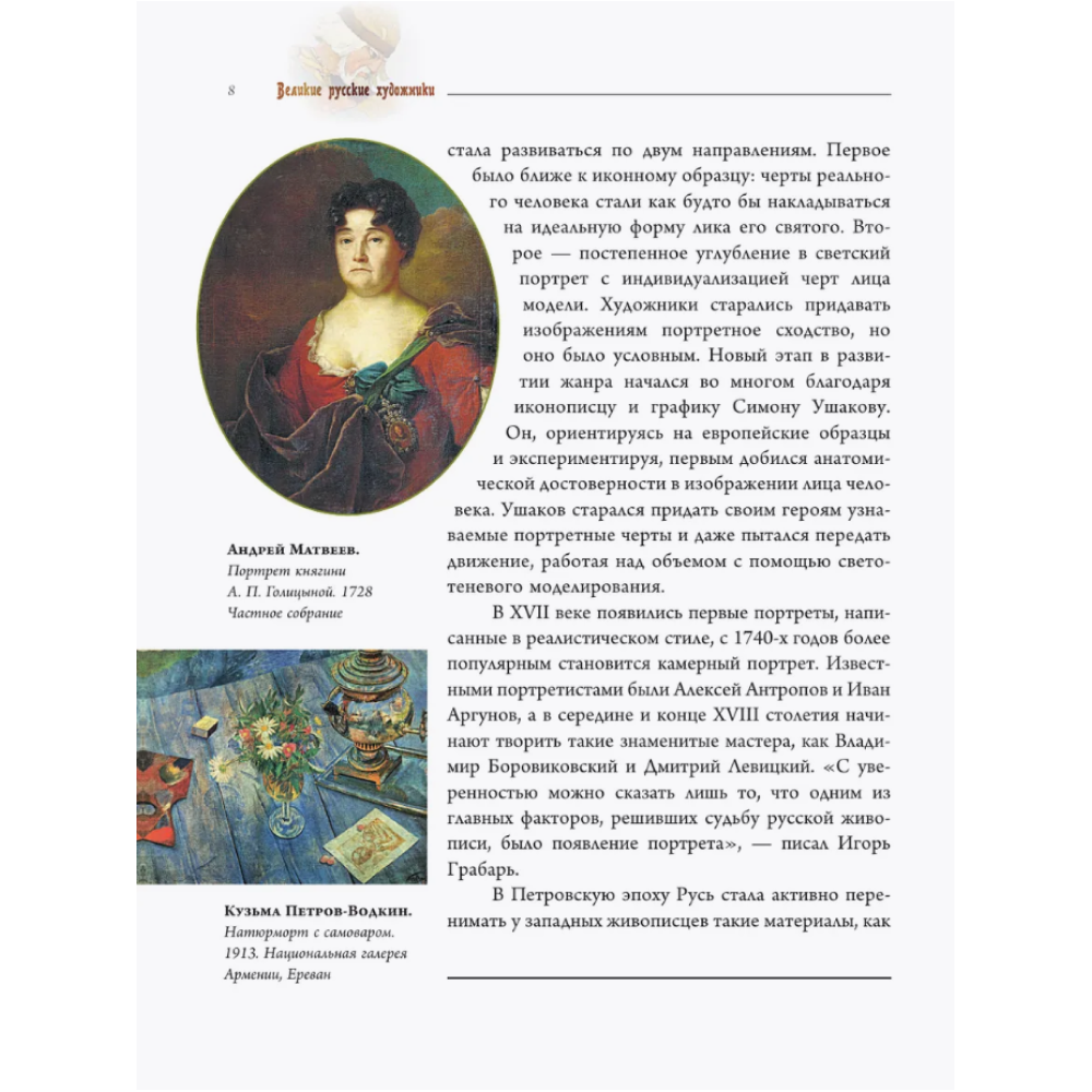Книга "Великие русские художники" - 5