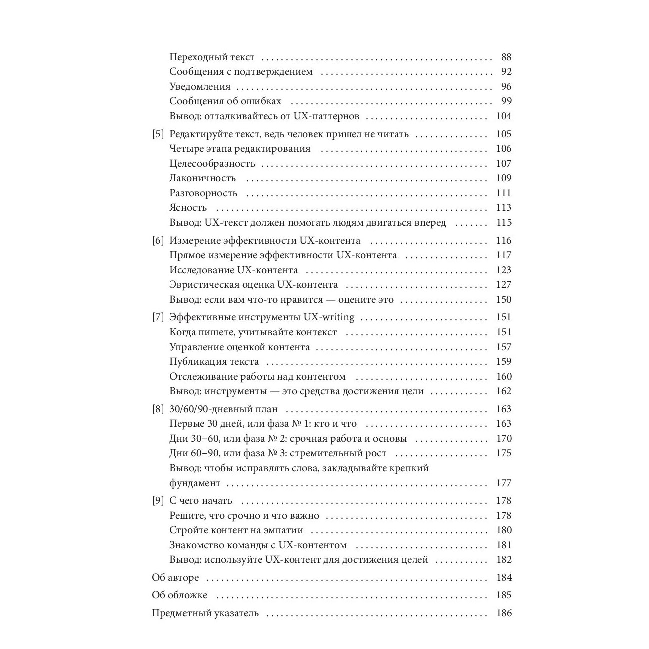 Книга "Стратегия создания UX-текстов", Торри Подмаерски - 3