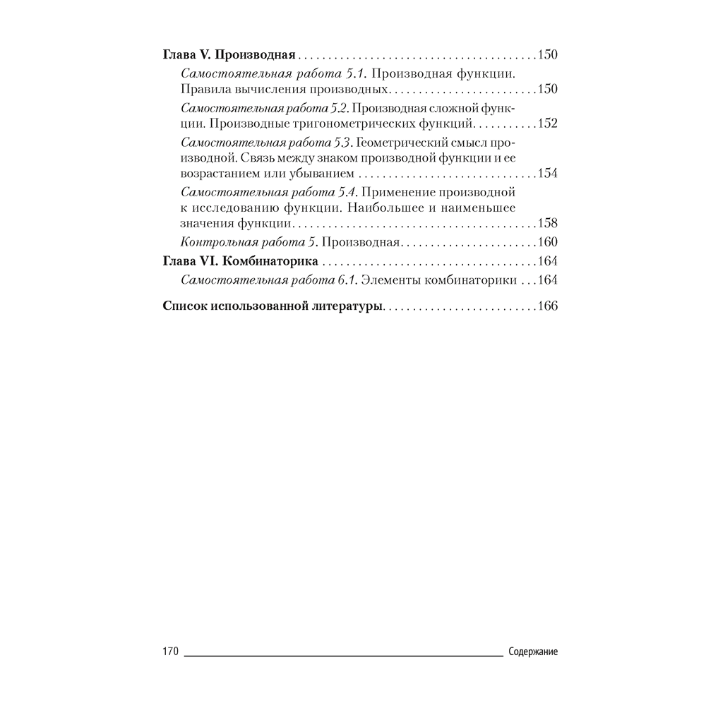 Алгебра. 10 класс. Самостоятельные и контрольные работы (базовый и повышенный уровни), Адамович Т. А., Лаврентьева Г. С., Аверсэв - 7