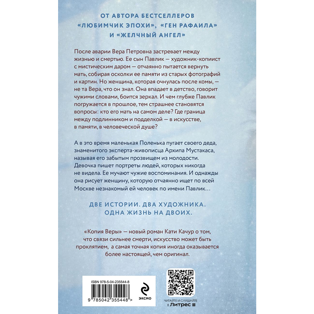 Книга "Копия Веры", Катя Качур