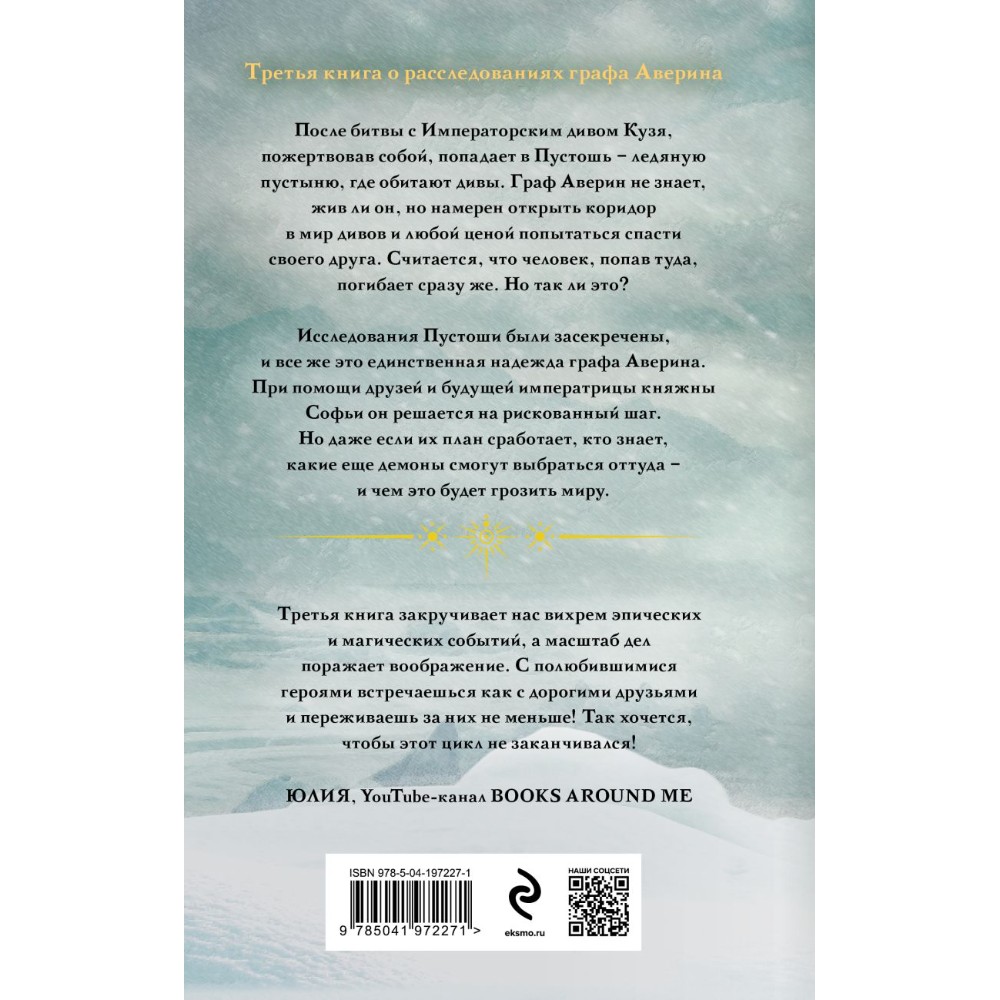 Книга "Колдун Российской империи. Демон из Пустоши", Виктор Дашкевич