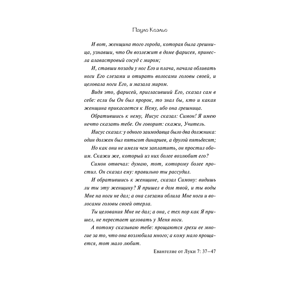 Книга "Одиннадцать минут", Пауло Коэльо - 8