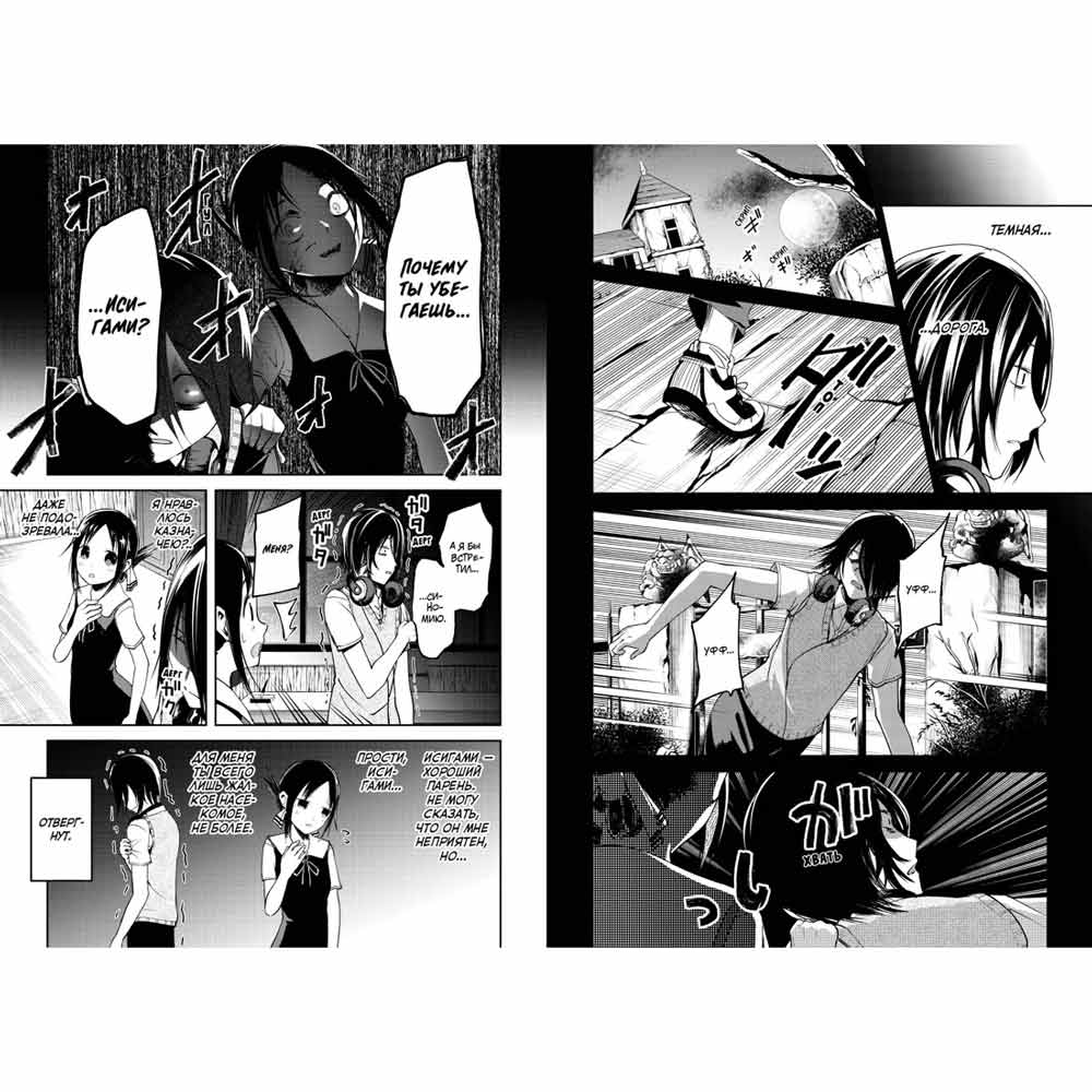 Книга "Госпожа Кагуя: В любви как на войне. Любовная битва двух гениев. Книга 2", Ака Акасака - 7