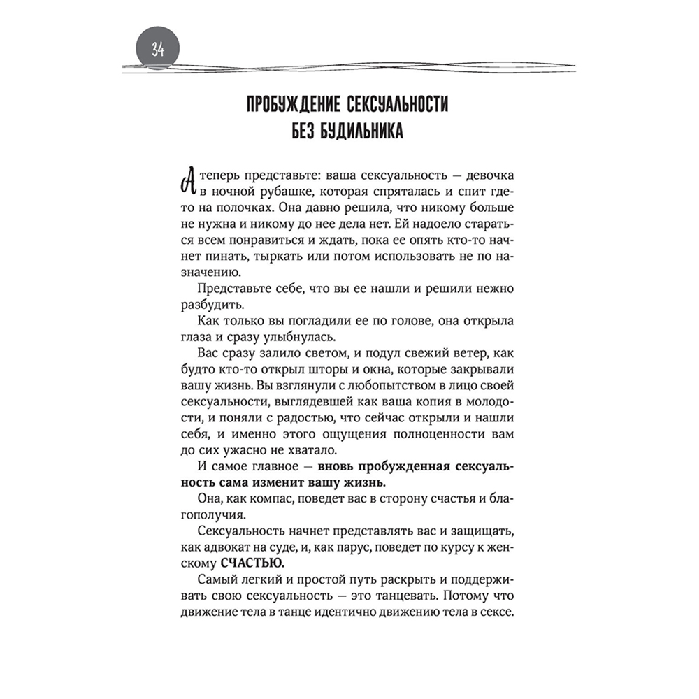 Книга "Душевная гинекология в перчатках от Prada. Искусство быть женщиной", Джаззо Мимода - 9
