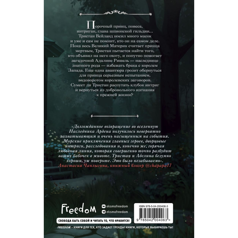 Книга "Игры королей. Изгнанник Ардена", Анри С.