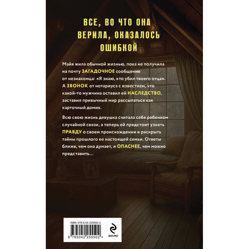 Книга "Племя Майи", Татьяна Полякова, Анна Полякова