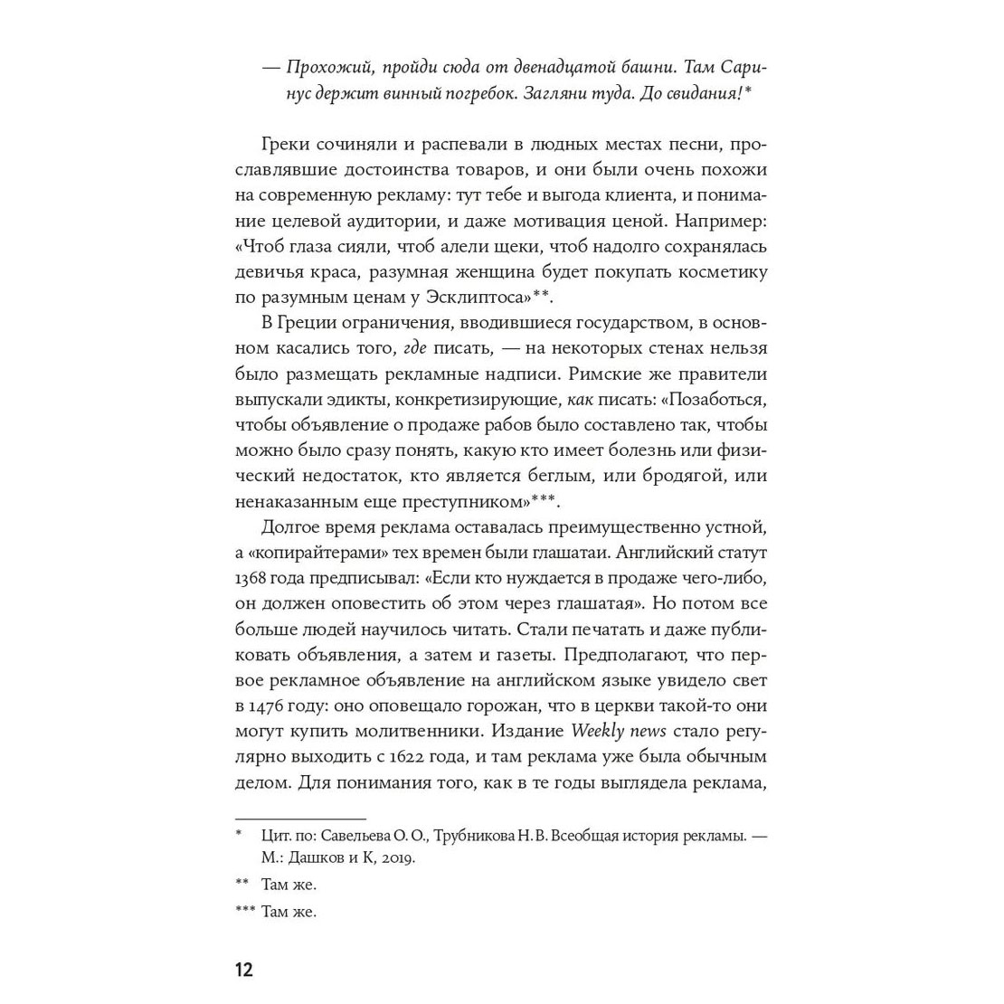 Книга "Я — копирайтер: Как зарабатывать с помощью текстов", Майя Богданова - 6