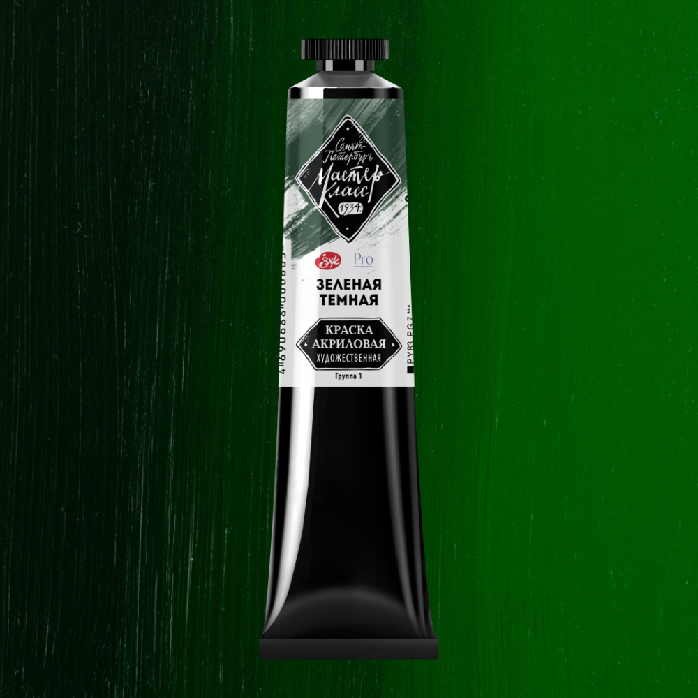Краски акриловые "Мастер-класс", 710 зеленая темная, 46мл., туба