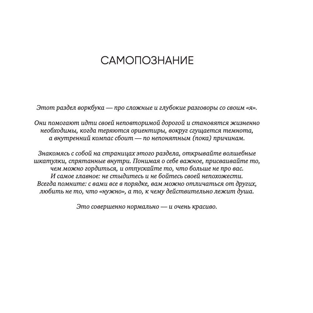 Книга "В точке покоя. Воркбук", Ольга Примаченко - 6