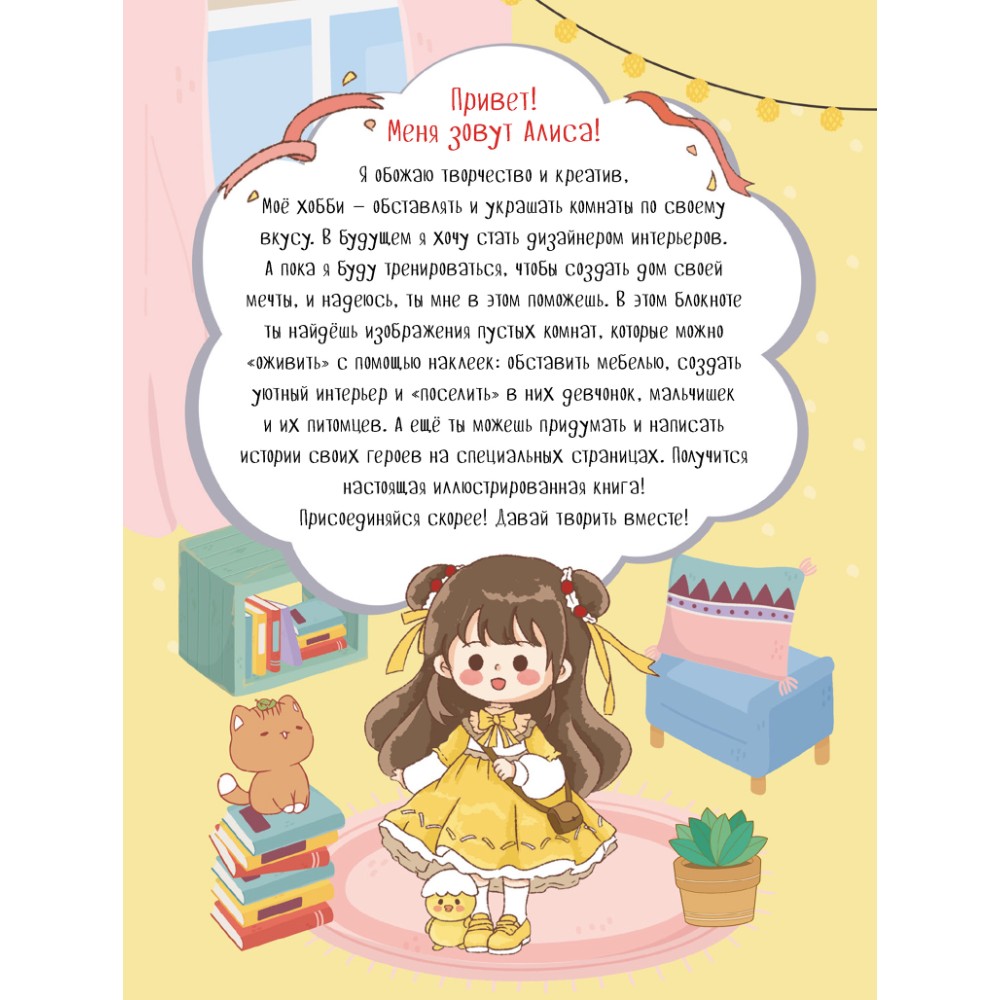 Блокнот "Румбокс. Дом твоей мечты с наклейками" (салатово-коричневая обложка) - 6