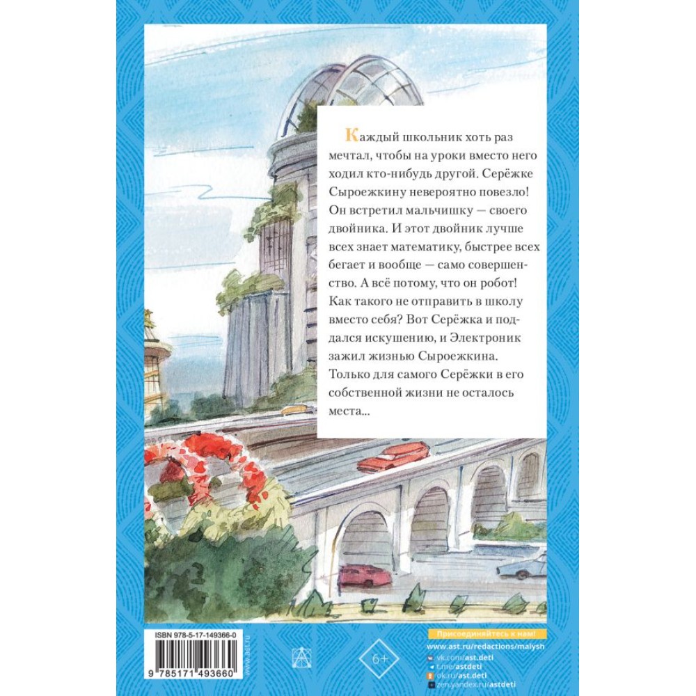 Книга "Приключения Электроника", Евгений Велтистов