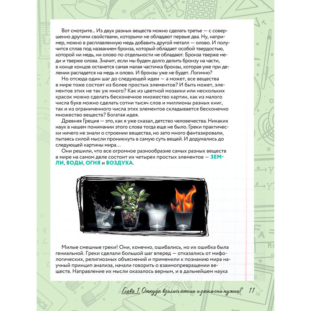 Книга "Увлекательно о физике: в иллюстрациях", Александр Никонов - 11