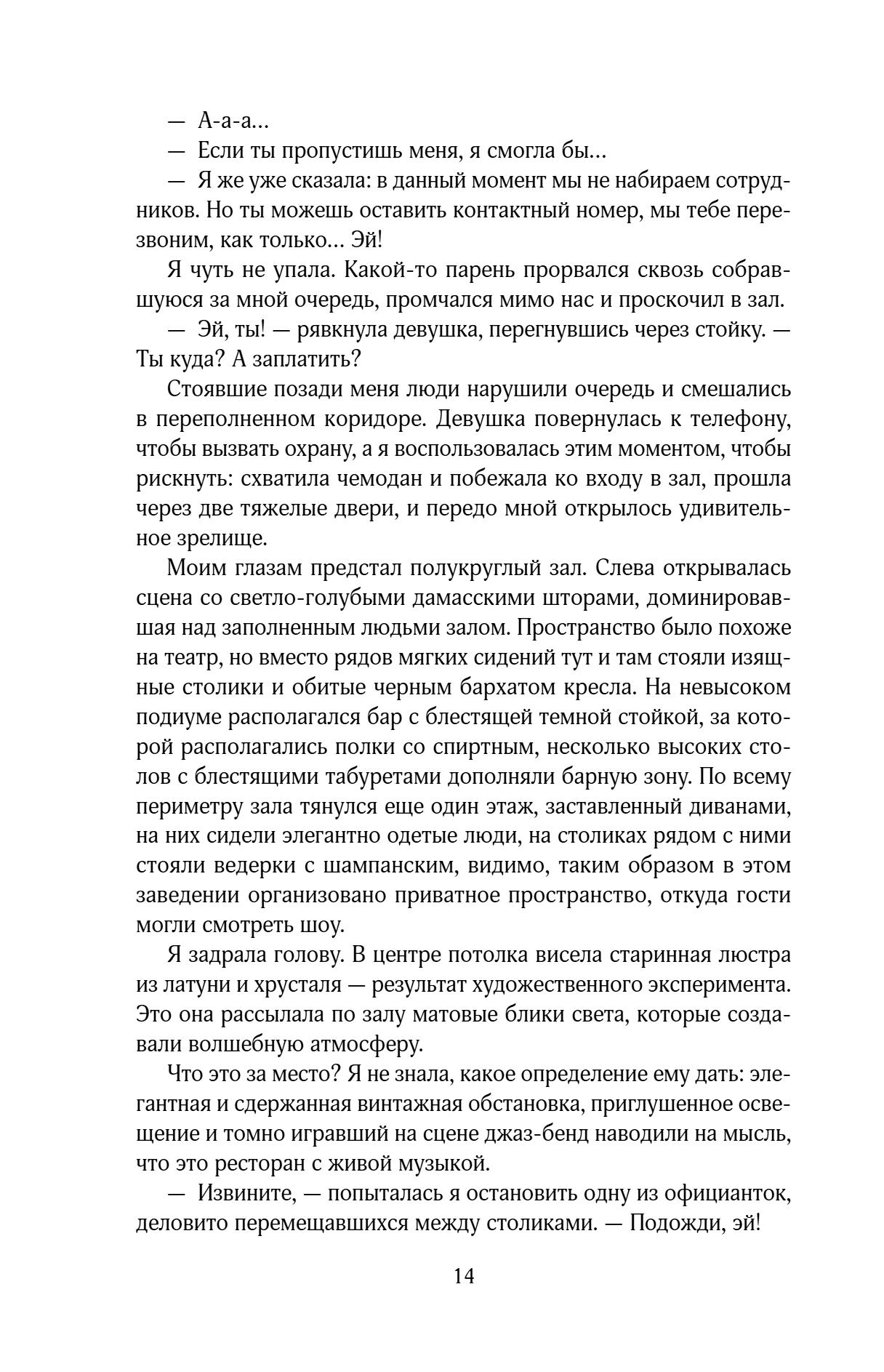 Книга "Стигма", Эрин Дум - 16