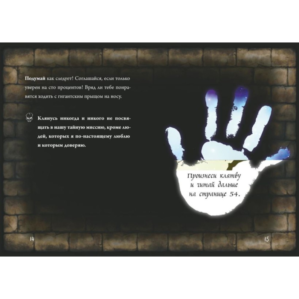 Книга "Маленькая злая книга 5", Магнус Мист - 4