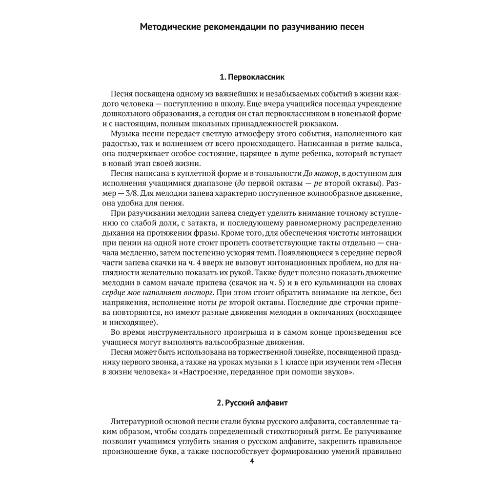 Книга "Музыка. 1 - 4 классы. Дидактические материалы для вокально-хоровой работы с методическими рекомендациями", Ковалив В. В. - 3