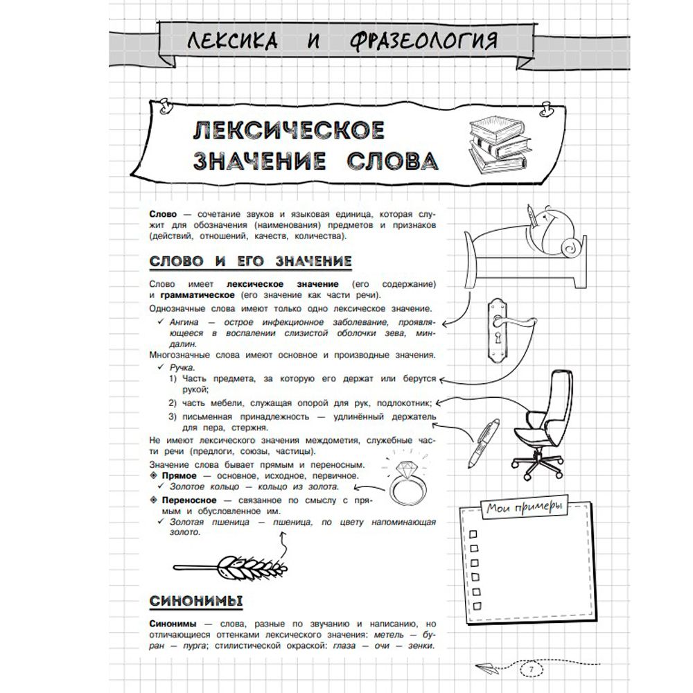 Книга "Наглядный русский язык" - 7