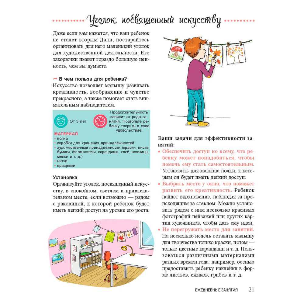 Книга "Мой маленький блокнот занятий. Монтессори", Дэклеб Н., Дэклеб С. - 14