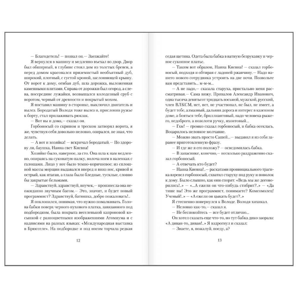 Книга "Понедельник начинается в субботу", Аркадий Стругацкий, Борис Стругацкий - 8
