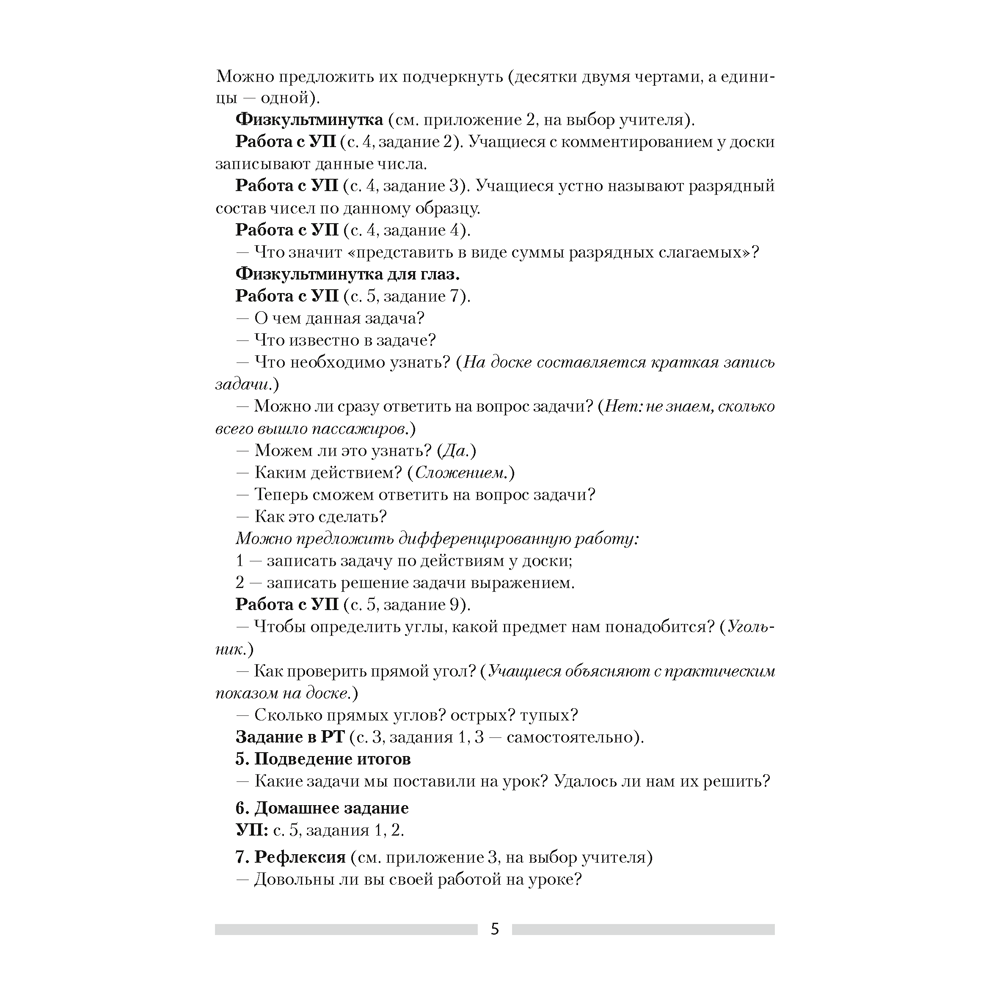 Книга "Математика. План-конспект уроков. 3 класс", Лапицкая Е. П. - 4