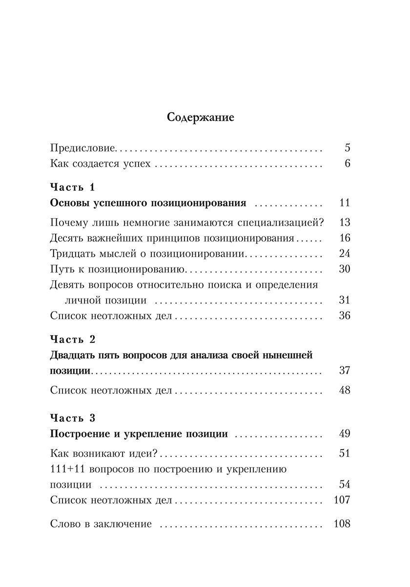 Книга "Конкурентное преимущество. Workbook", Бодо Шефер