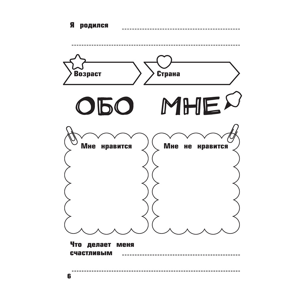 Книга "Книга челленджей", Влад Бумага - 6