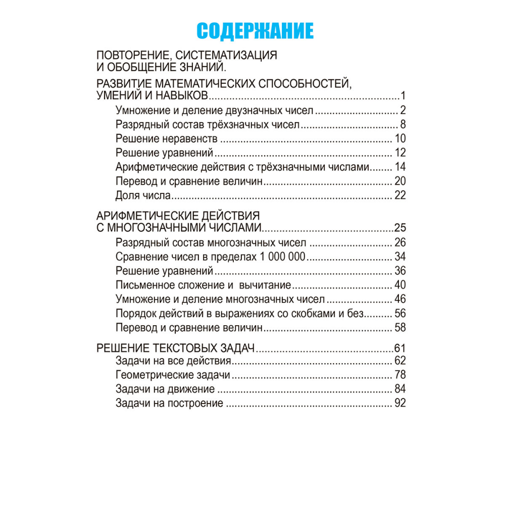 Книга "Математика. Развивающий тренажёр. 4 класс", Александр Пушков