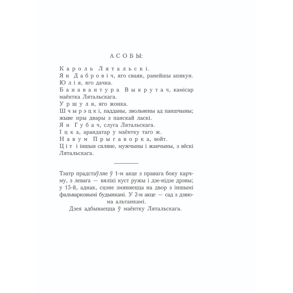 Книга "Пінская шляхта", Дунiн-Марцiнкевiч В. - 5
