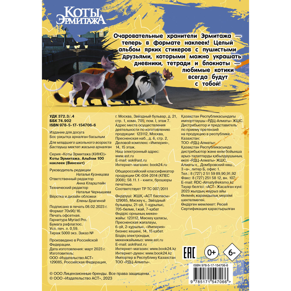 Книга "Коты Эрмитажа. Альбом 100 наклеек (Винсент)" - 5