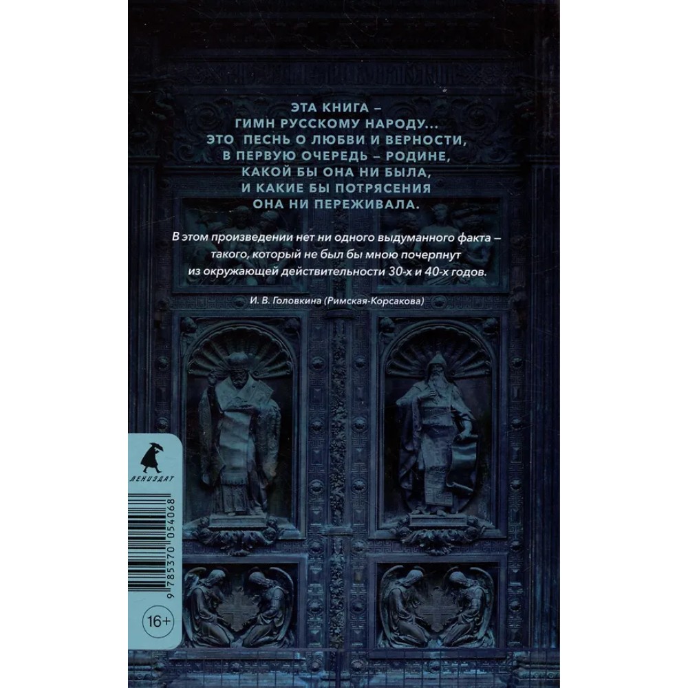 Книга "Лебединая песнь. Побежденные" (синий фон), Ирина Головкина (Римская-Корсакова)