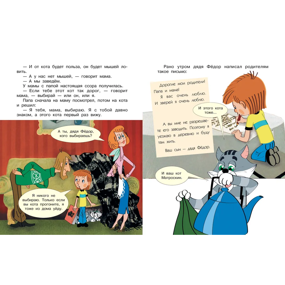 Книга "Все любимые мультфильмы. Союзмультфильм. Трое из Простоквашино", Эдуард Успенский - 6