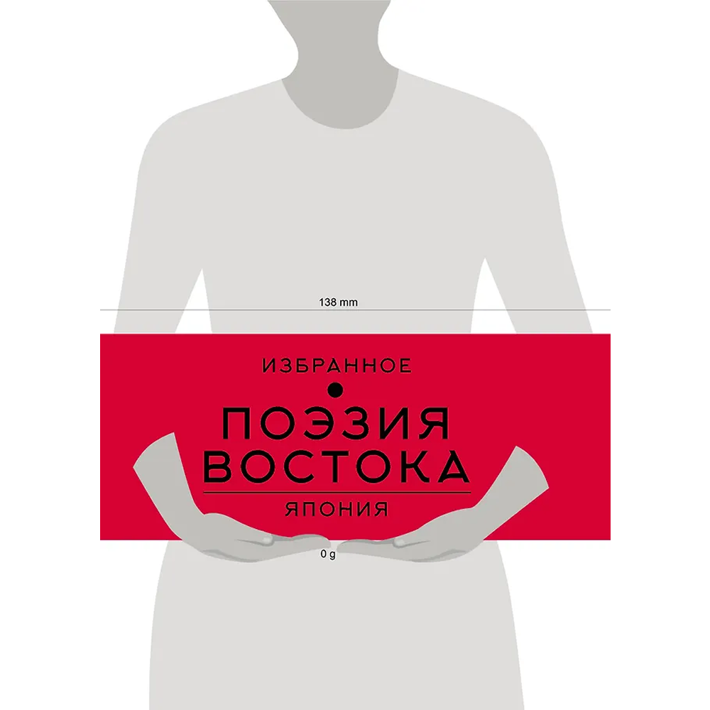 Книга "Поэзия Востока. Избранное. Япония. Старинные японские картины и гравюры", футляр - 9