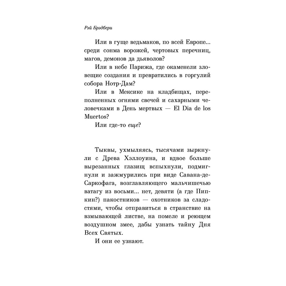 Книга "Канун дня всех святых", Рэй Брэдбери - 5