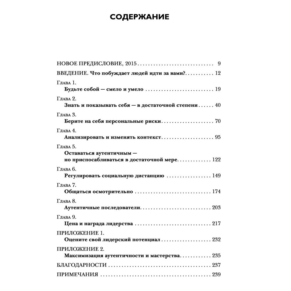 Книга "Я не умею управлять людьми. Как стать вдохновляющим лидером", Гоффи Р., Джонс Г. - 3