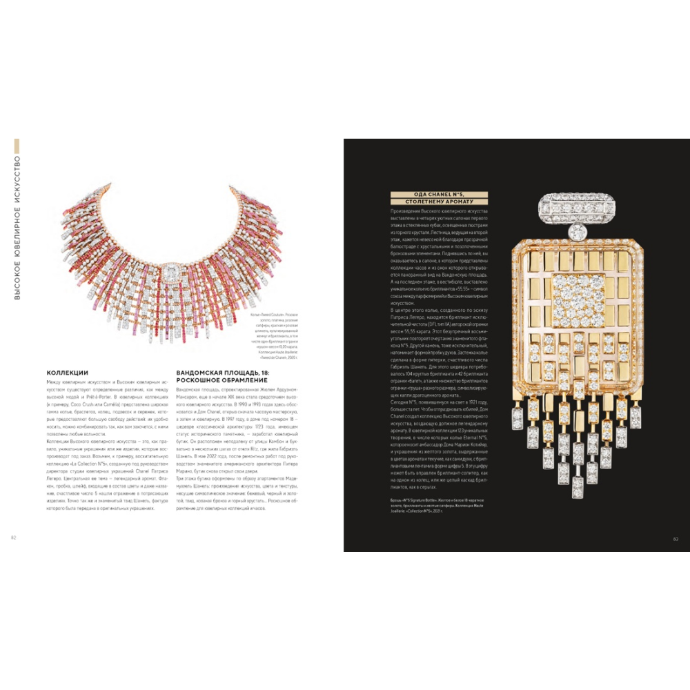 Книга "Абсолютно CHANEL. История Дома моды Коко Шанель", Ормё К. - 5