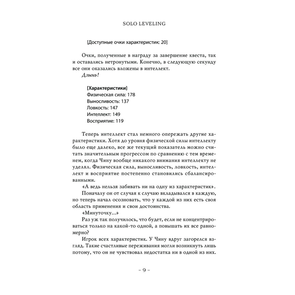 Книга "Поднятие уровня в одиночку. Книга 3", Чхугон - 6
