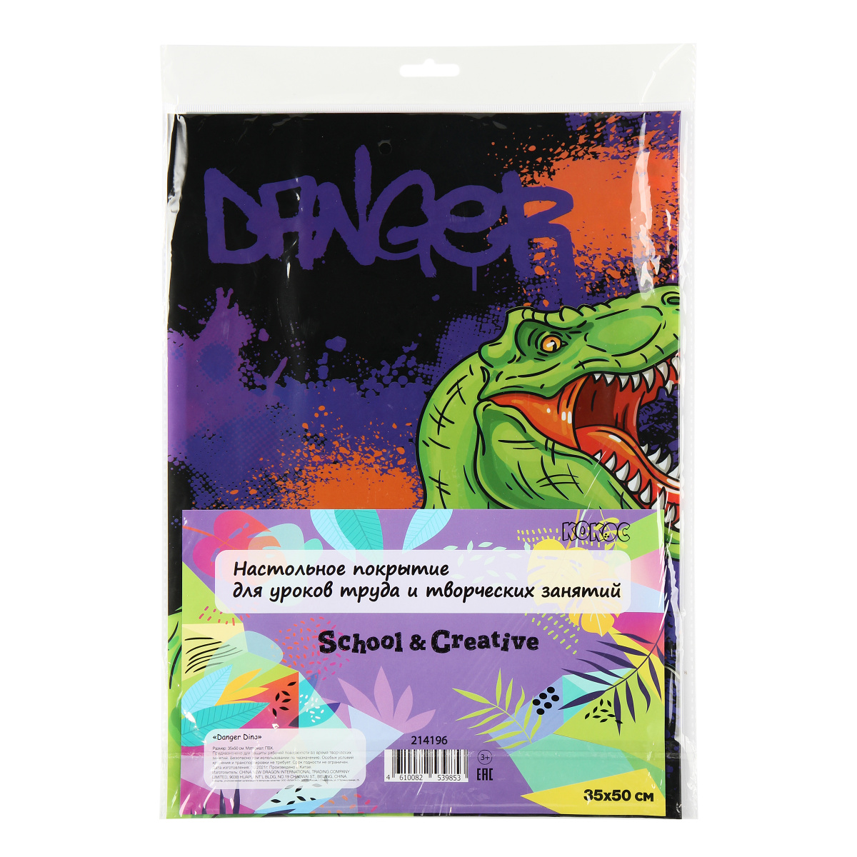 Пленка для труда "Danger Dino", разноцветный