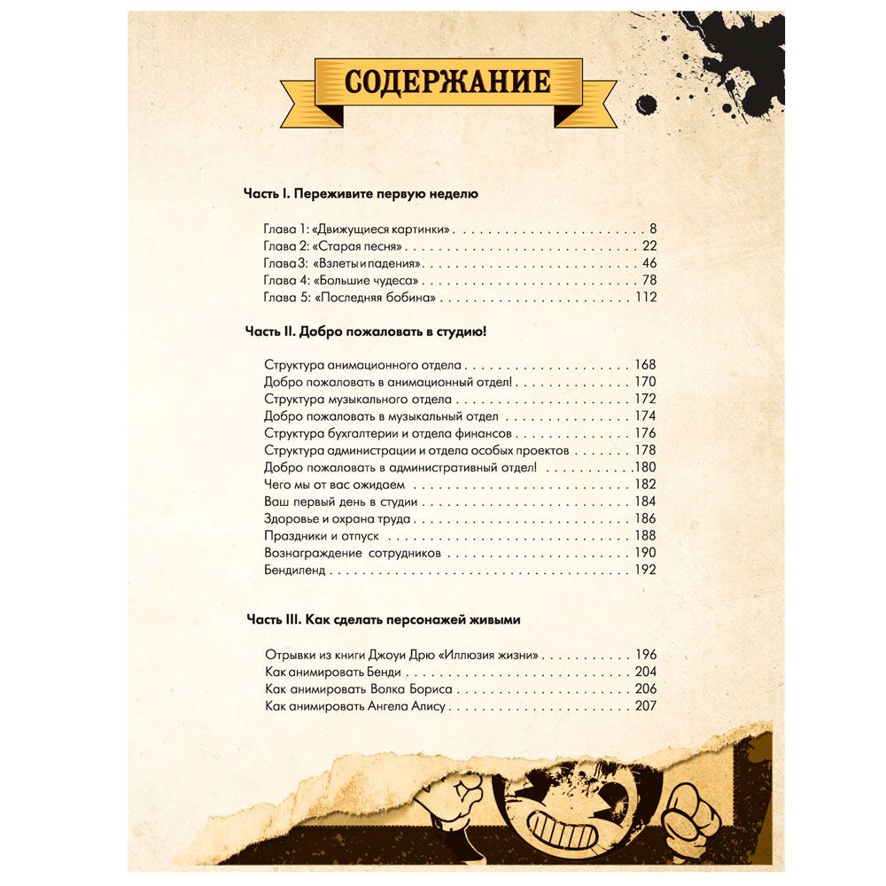 Книга "Бенди и чернильная машина. Руководство для новичков", Кала Спиннер - 5