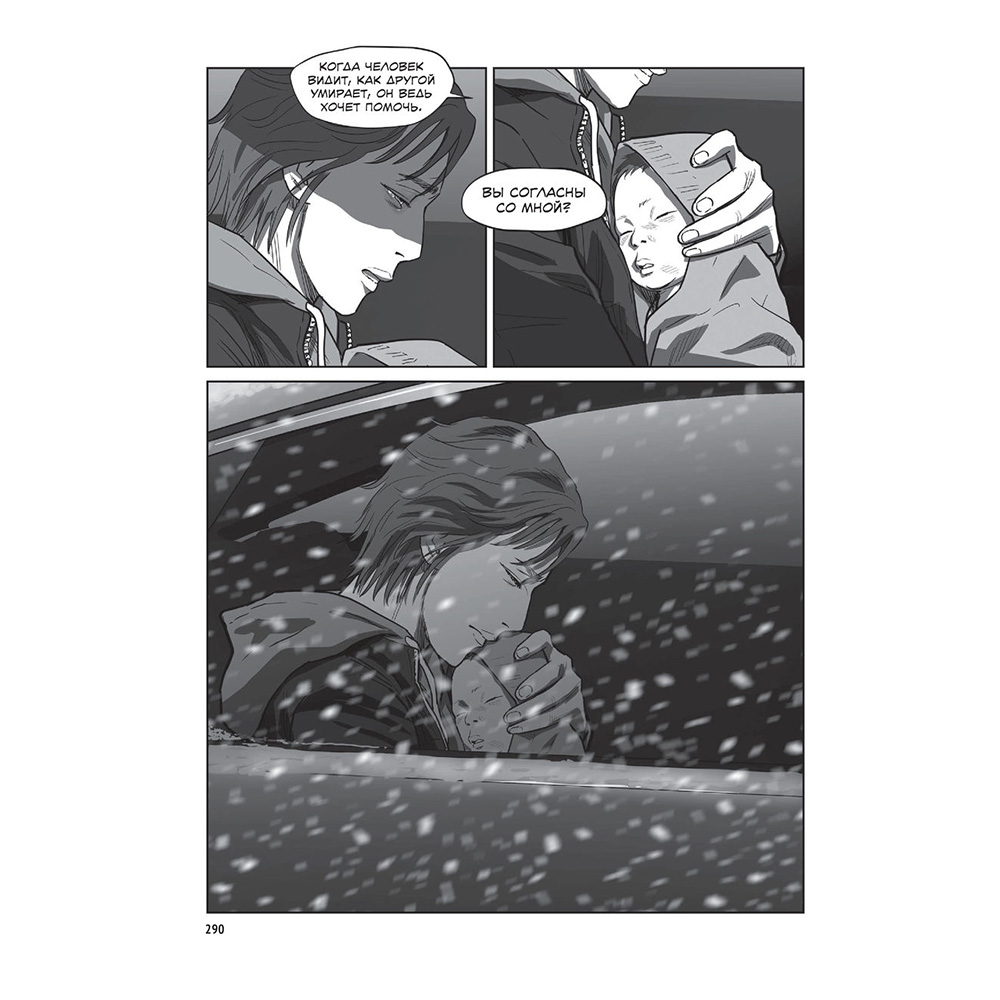 Книга "Зов Ада. Том 2", Ён Санхо, Чхве Кюсок - 7
