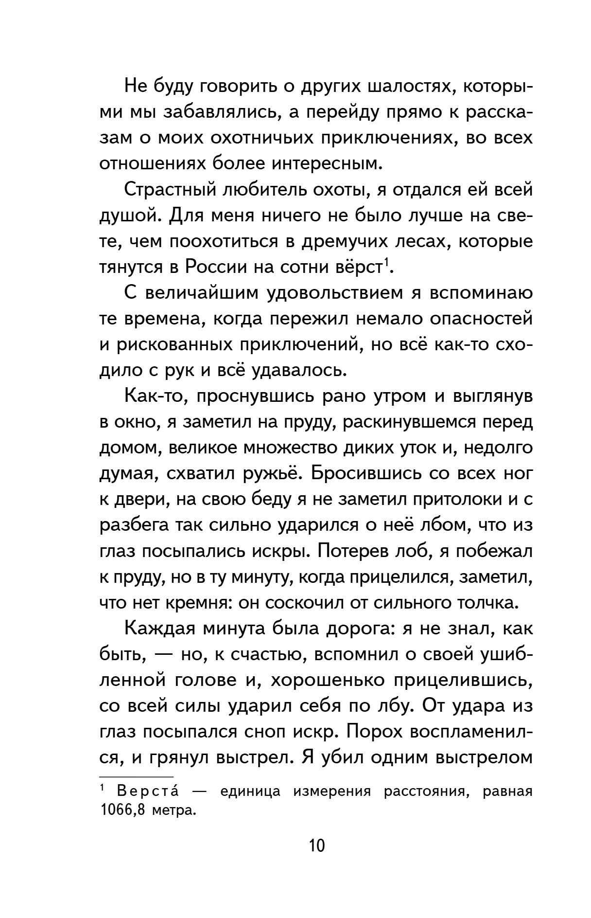 Книга "Книги для внеклассного чтения. Приключения барона Мюнхаузена", Эрих Распе - 18