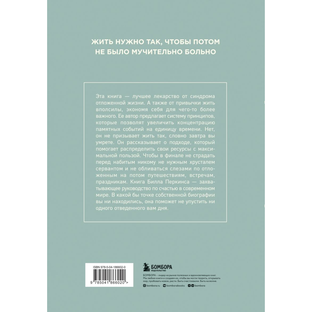 Книга "Трать", Билл Перкинс - 6
