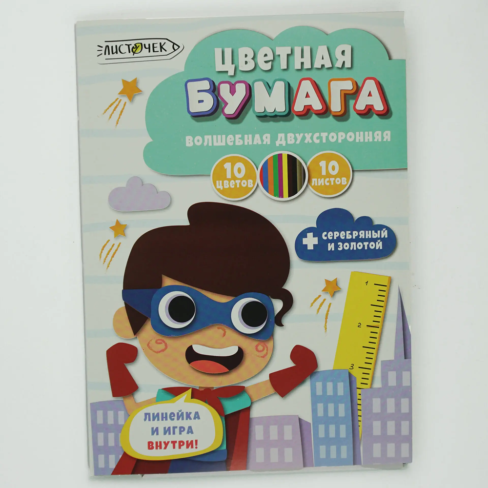 Бумага цветная набор "Супер-герой", А4, 10 цветов, 10 листов, двусторонняя 