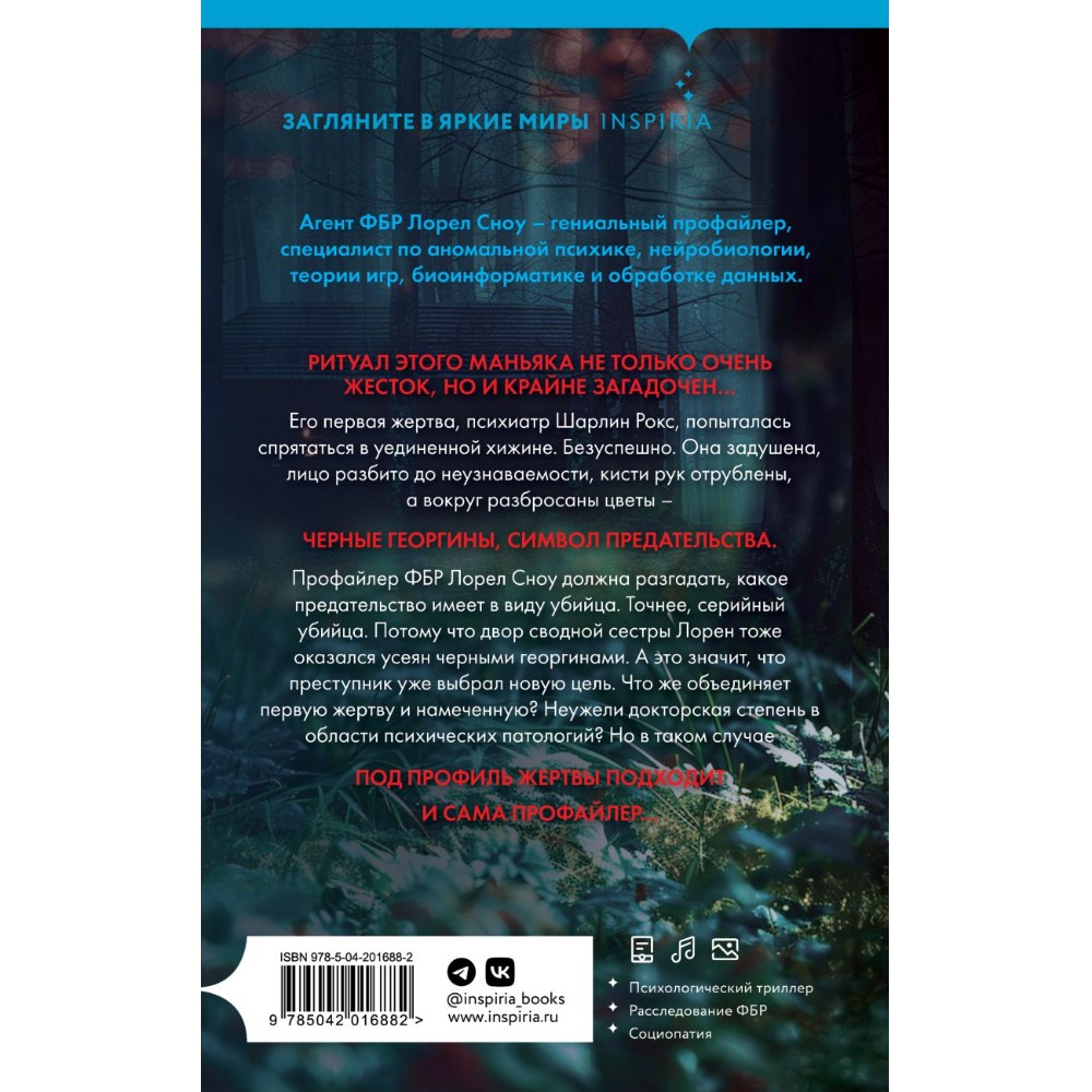 Книга "Черные георгины(#2)", Ребекка Дзанетти - 3