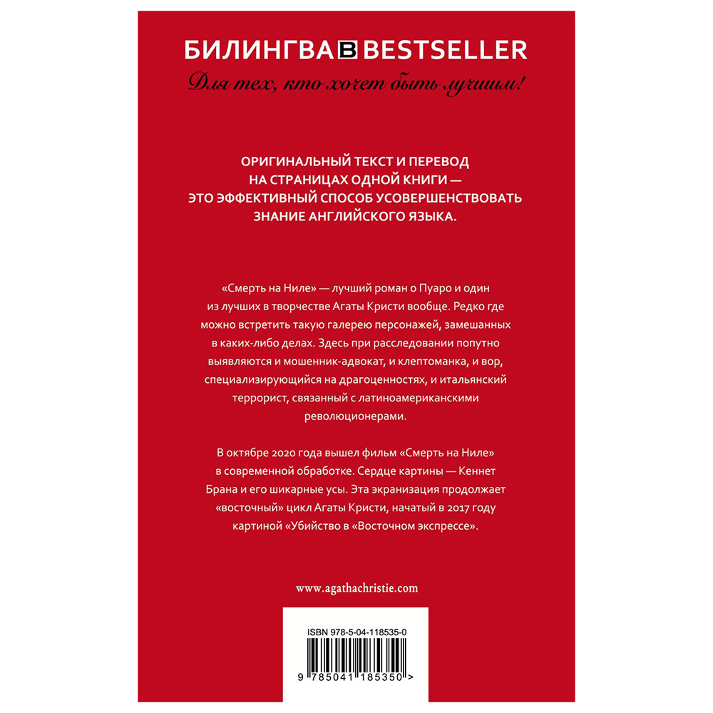 Книга на английском языке "Билингва. Смерть на Ниле. Death on the Nile",  Агата Кристи